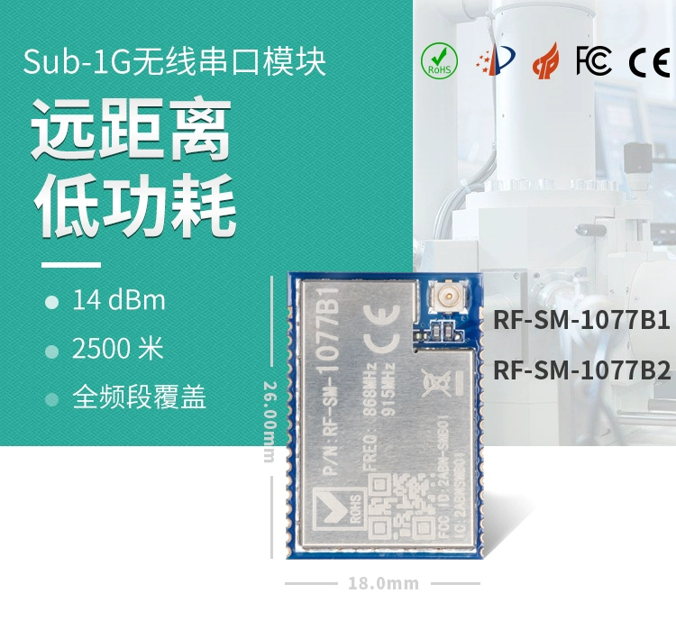 无线通信方案厂商