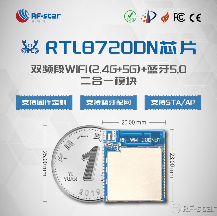 信驰达rf-wm-20dnb1 wi-fi蓝牙模块