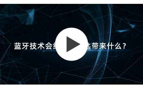 信驰达发布蓝牙数字钥匙凯发k8旗舰厅注册登录的解决方案