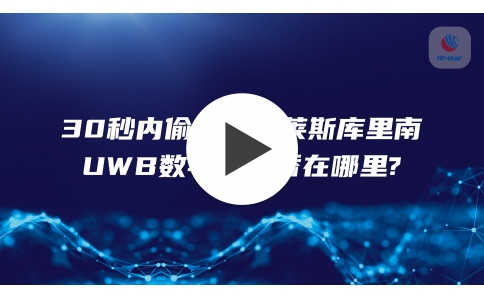 30秒内偷走劳斯莱斯库里南，uwb数字钥匙香在哪里