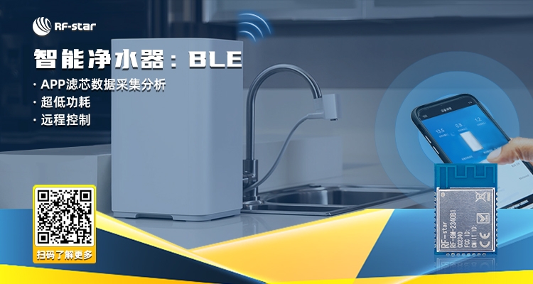 智能净水器：ble